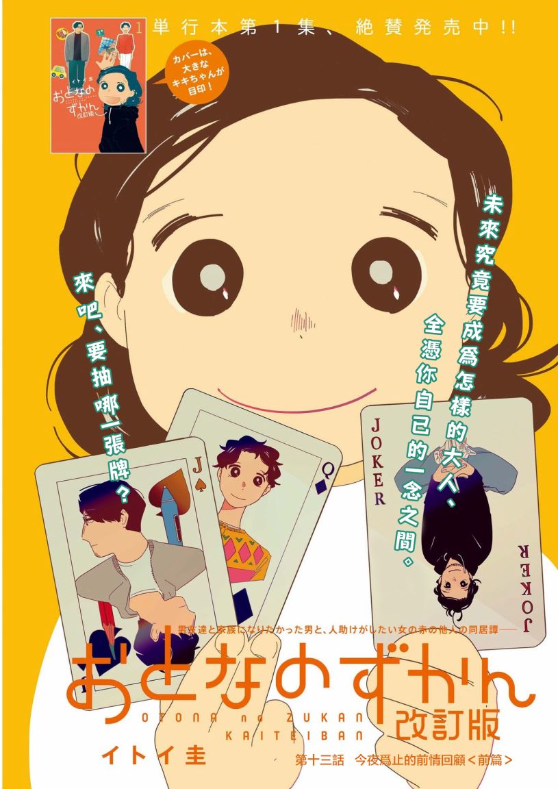 《大人的图鉴改订版》漫画最新章节第13话免费下拉式在线观看章节第【1】张图片