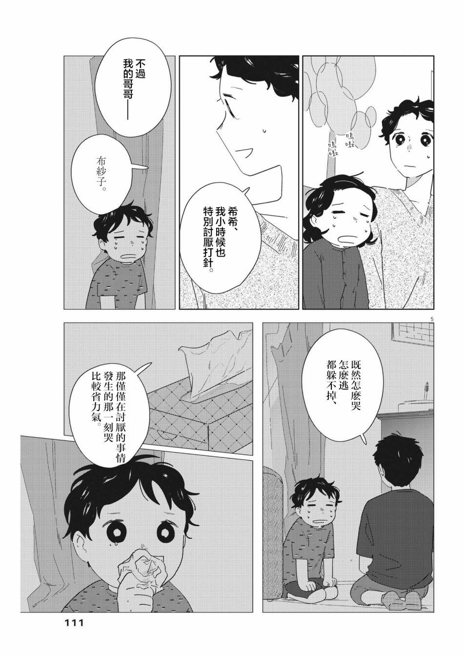 《大人的图鉴改订版》漫画最新章节第15话免费下拉式在线观看章节第【5】张图片