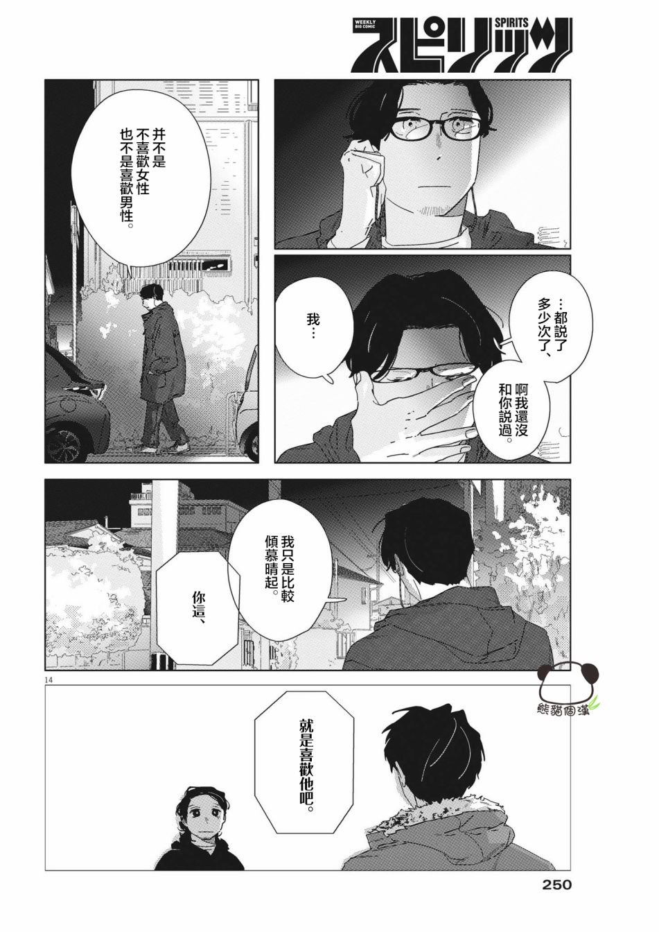 《大人的图鉴改订版》漫画最新章节第12话免费下拉式在线观看章节第【14】张图片