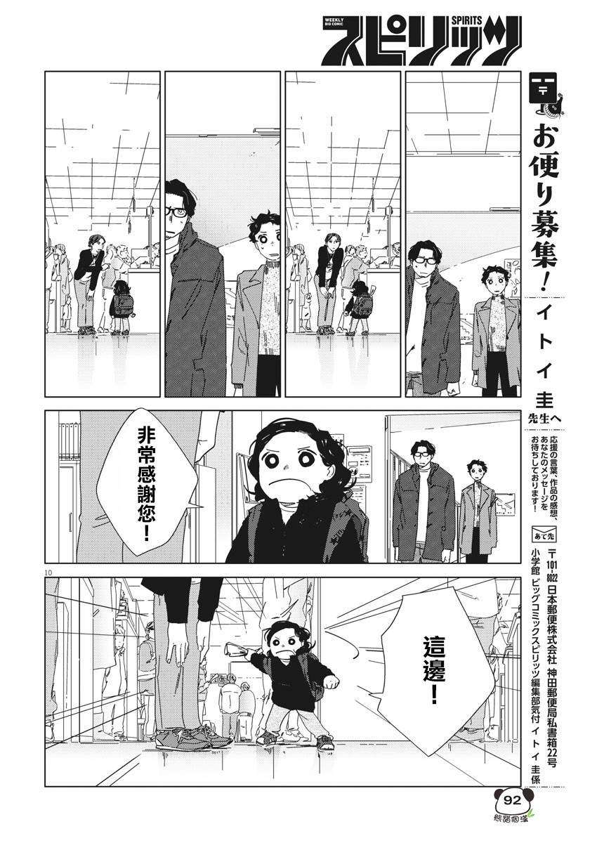 《大人的图鉴改订版》漫画最新章节第4话免费下拉式在线观看章节第【10】张图片