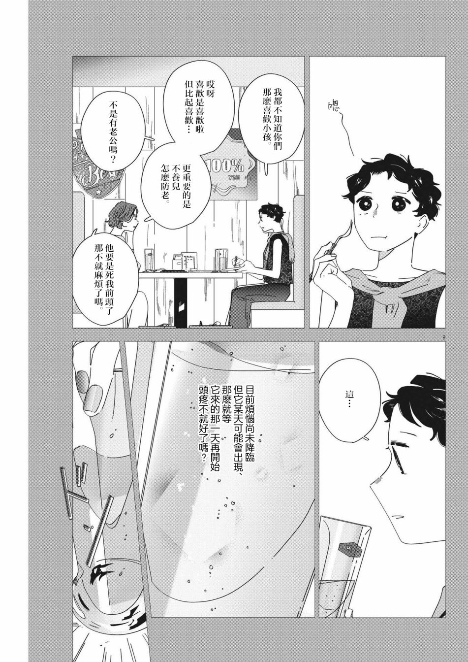 《大人的图鉴改订版》漫画最新章节第6话免费下拉式在线观看章节第【9】张图片