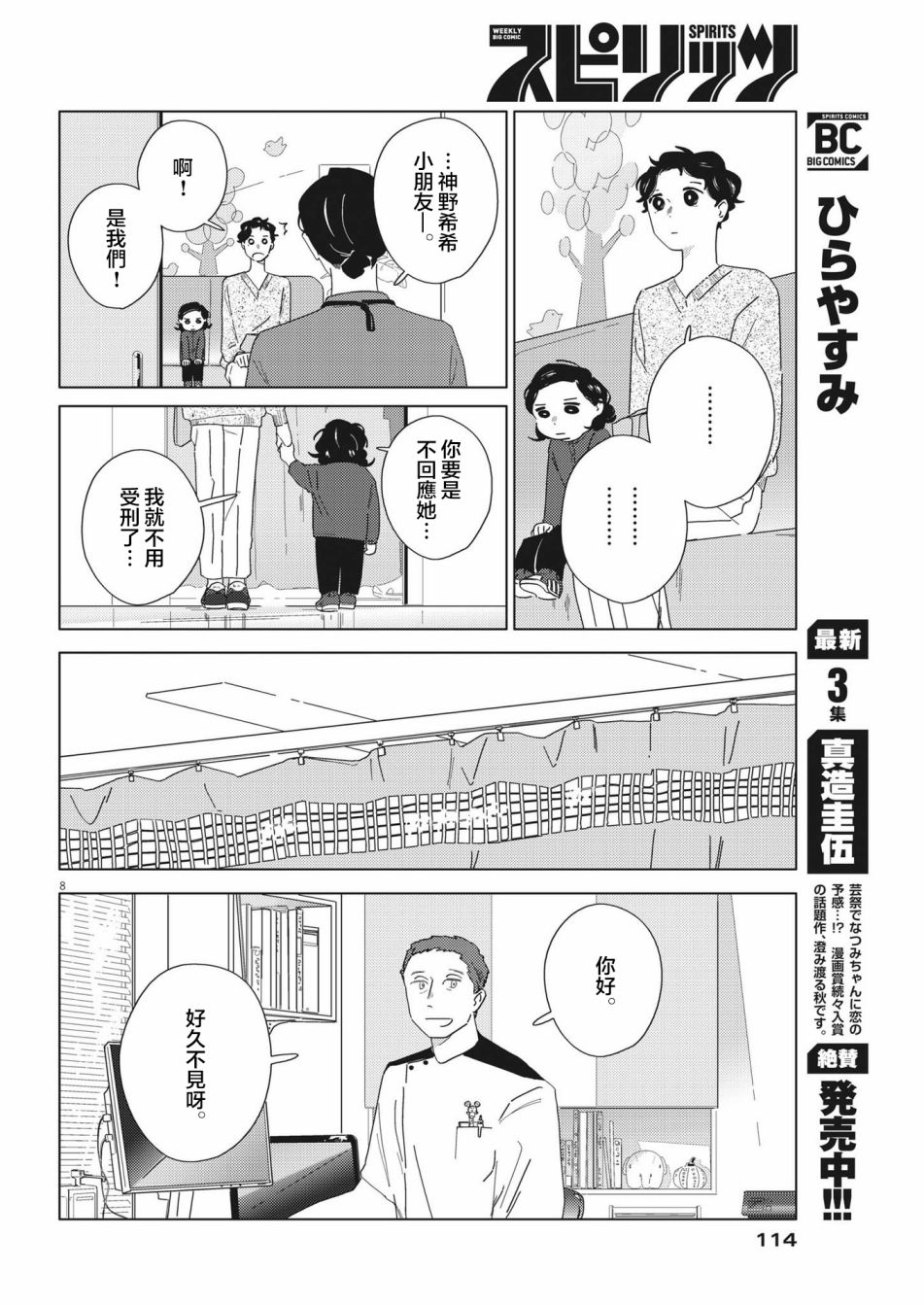 《大人的图鉴改订版》漫画最新章节第15话免费下拉式在线观看章节第【8】张图片