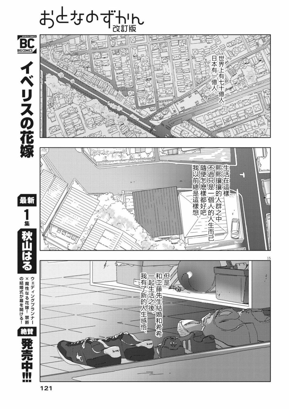 《大人的图鉴改订版》漫画最新章节第15话免费下拉式在线观看章节第【15】张图片