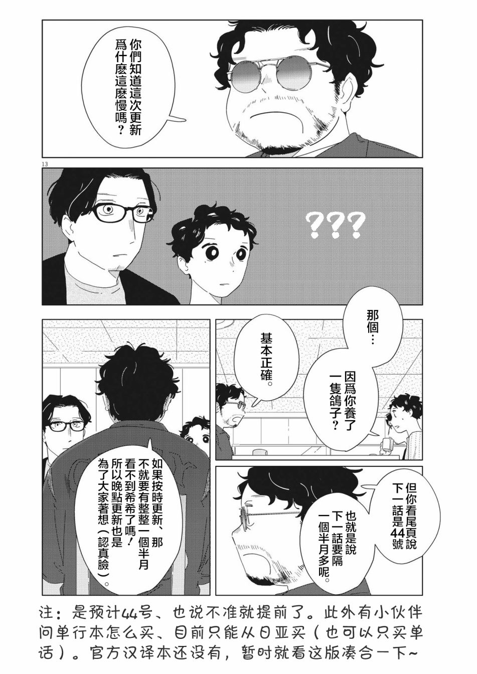 《大人的图鉴改订版》漫画最新章节第16话免费下拉式在线观看章节第【20】张图片