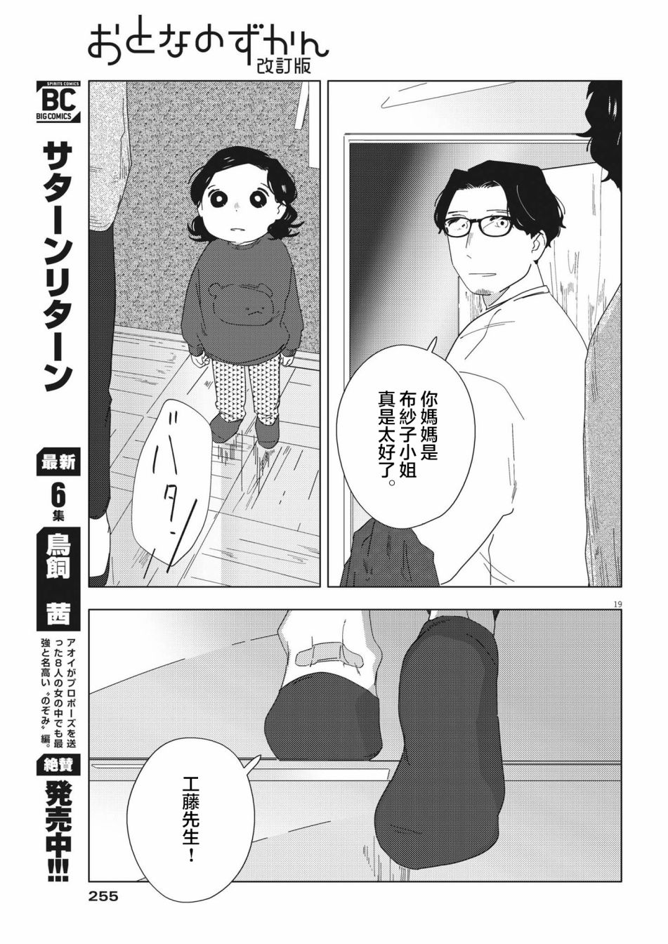 《大人的图鉴改订版》漫画最新章节第12话免费下拉式在线观看章节第【19】张图片