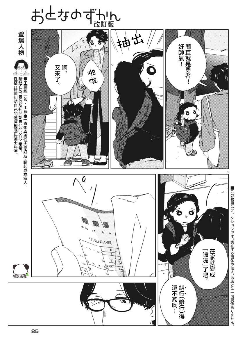 《大人的图鉴改订版》漫画最新章节第4话免费下拉式在线观看章节第【3】张图片