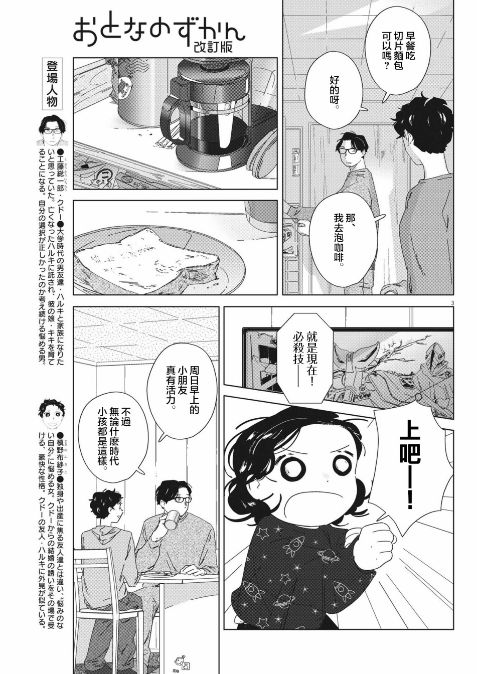 《大人的图鉴改订版》漫画最新章节第9话免费下拉式在线观看章节第【3】张图片