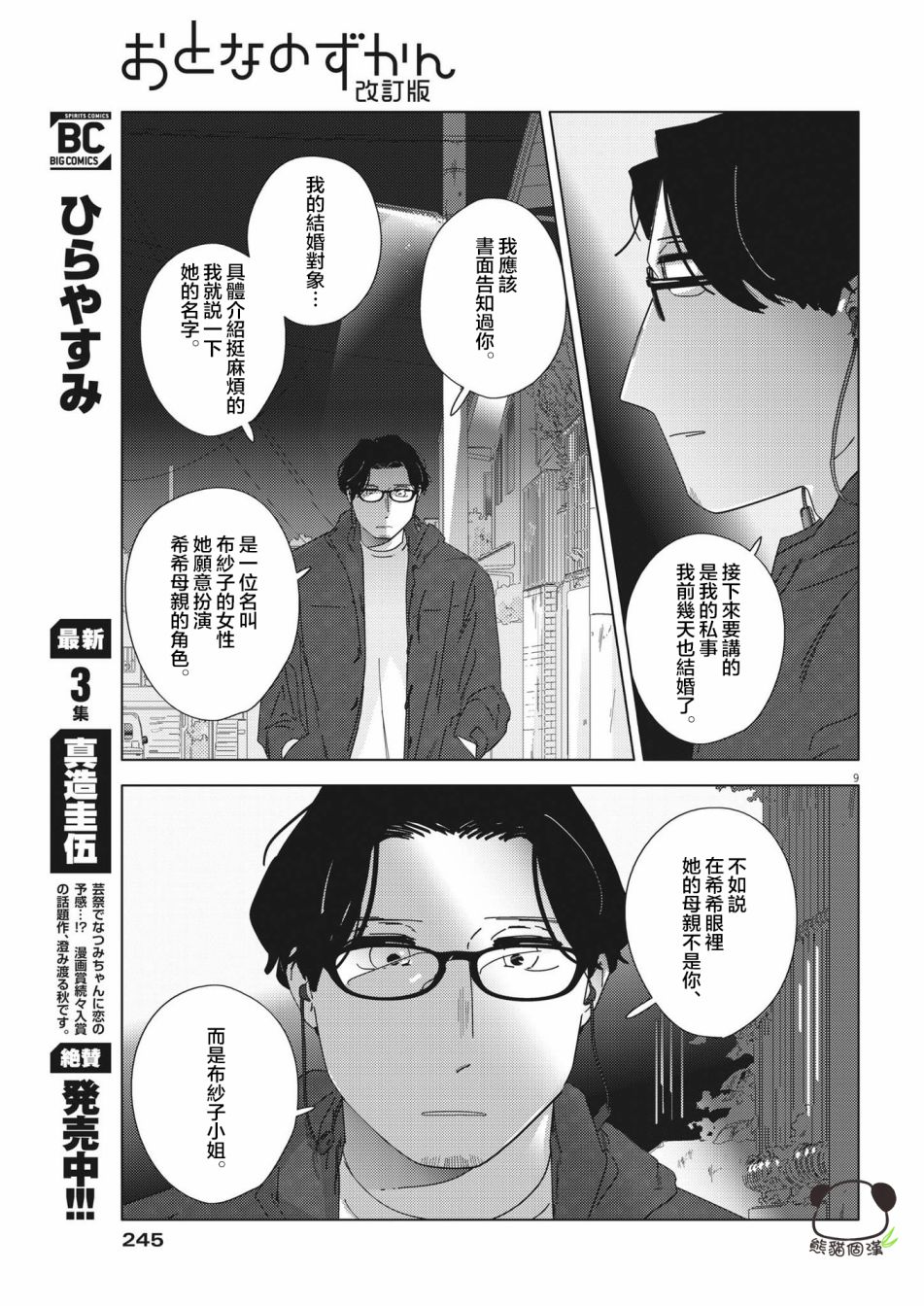 《大人的图鉴改订版》漫画最新章节第12话免费下拉式在线观看章节第【9】张图片