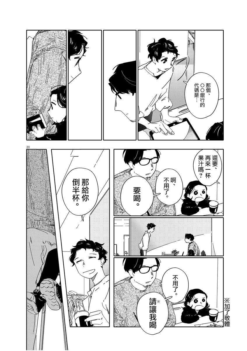 《大人的图鉴改订版》漫画最新章节第1话免费下拉式在线观看章节第【19】张图片