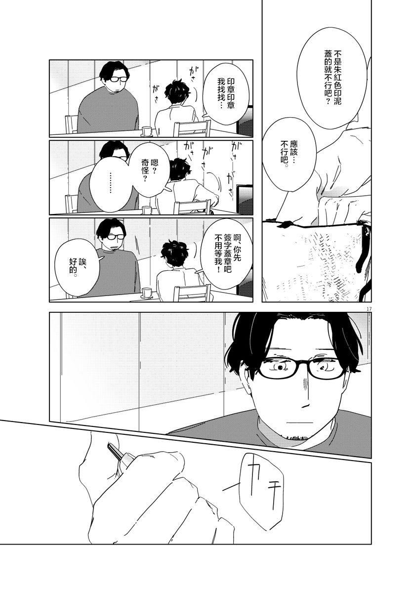 《大人的图鉴改订版》漫画最新章节第2话免费下拉式在线观看章节第【17】张图片