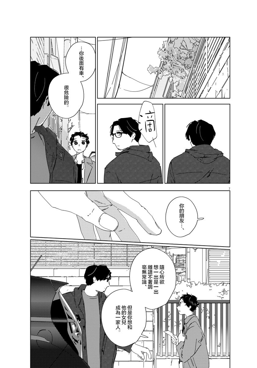 《大人的图鉴改订版》漫画最新章节第2话免费下拉式在线观看章节第【7】张图片