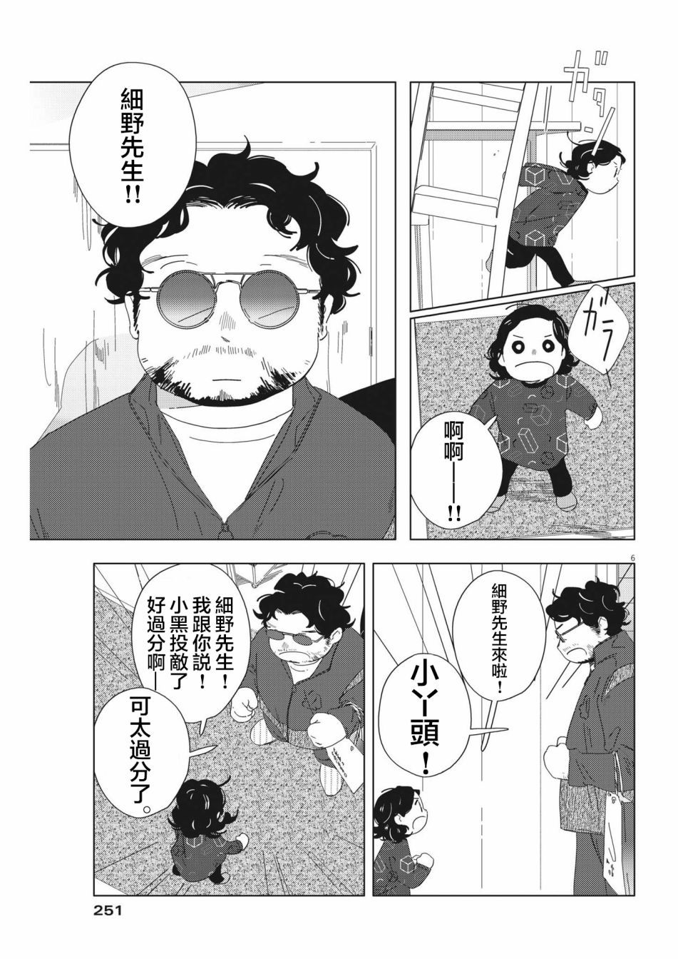 《大人的图鉴改订版》漫画最新章节第16话免费下拉式在线观看章节第【6】张图片