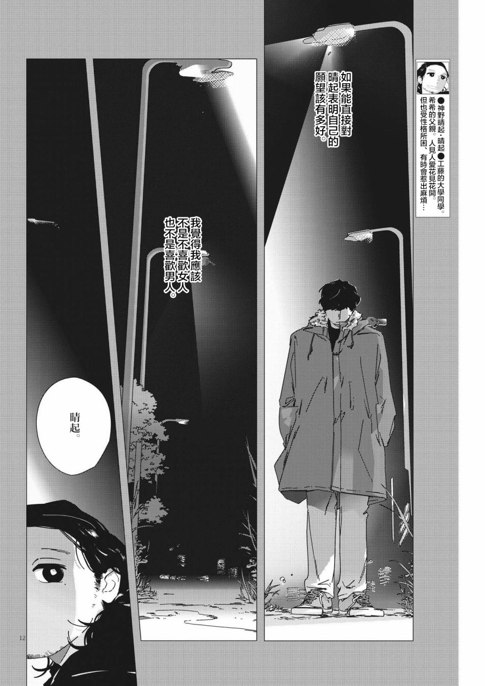 《大人的图鉴改订版》漫画最新章节第5话免费下拉式在线观看章节第【12】张图片