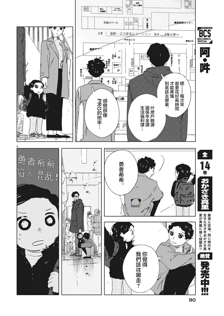 《大人的图鉴改订版》漫画最新章节第4话免费下拉式在线观看章节第【8】张图片