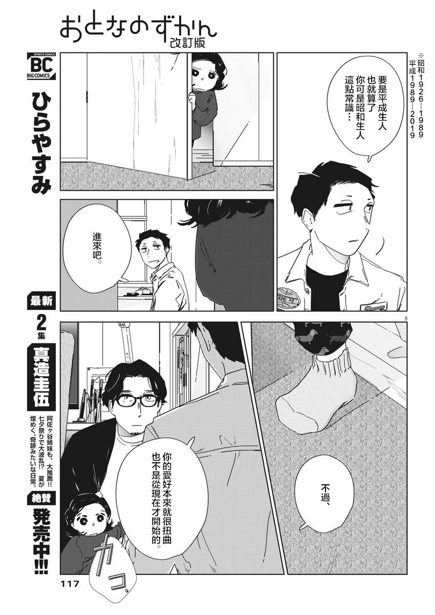 《大人的图鉴改订版》漫画最新章节第3话免费下拉式在线观看章节第【8】张图片