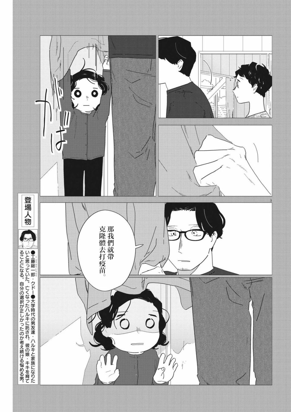 《大人的图鉴改订版》漫画最新章节第15话免费下拉式在线观看章节第【3】张图片