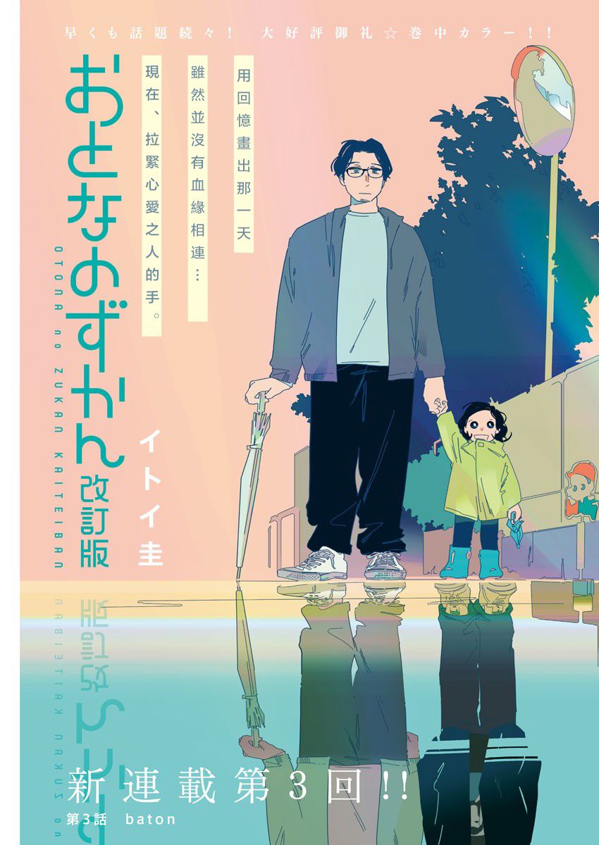 《大人的图鉴改订版》漫画最新章节第3话免费下拉式在线观看章节第【1】张图片