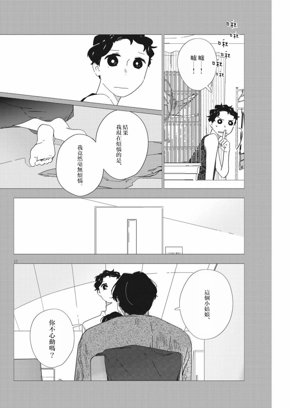 《大人的图鉴改订版》漫画最新章节第6话免费下拉式在线观看章节第【12】张图片