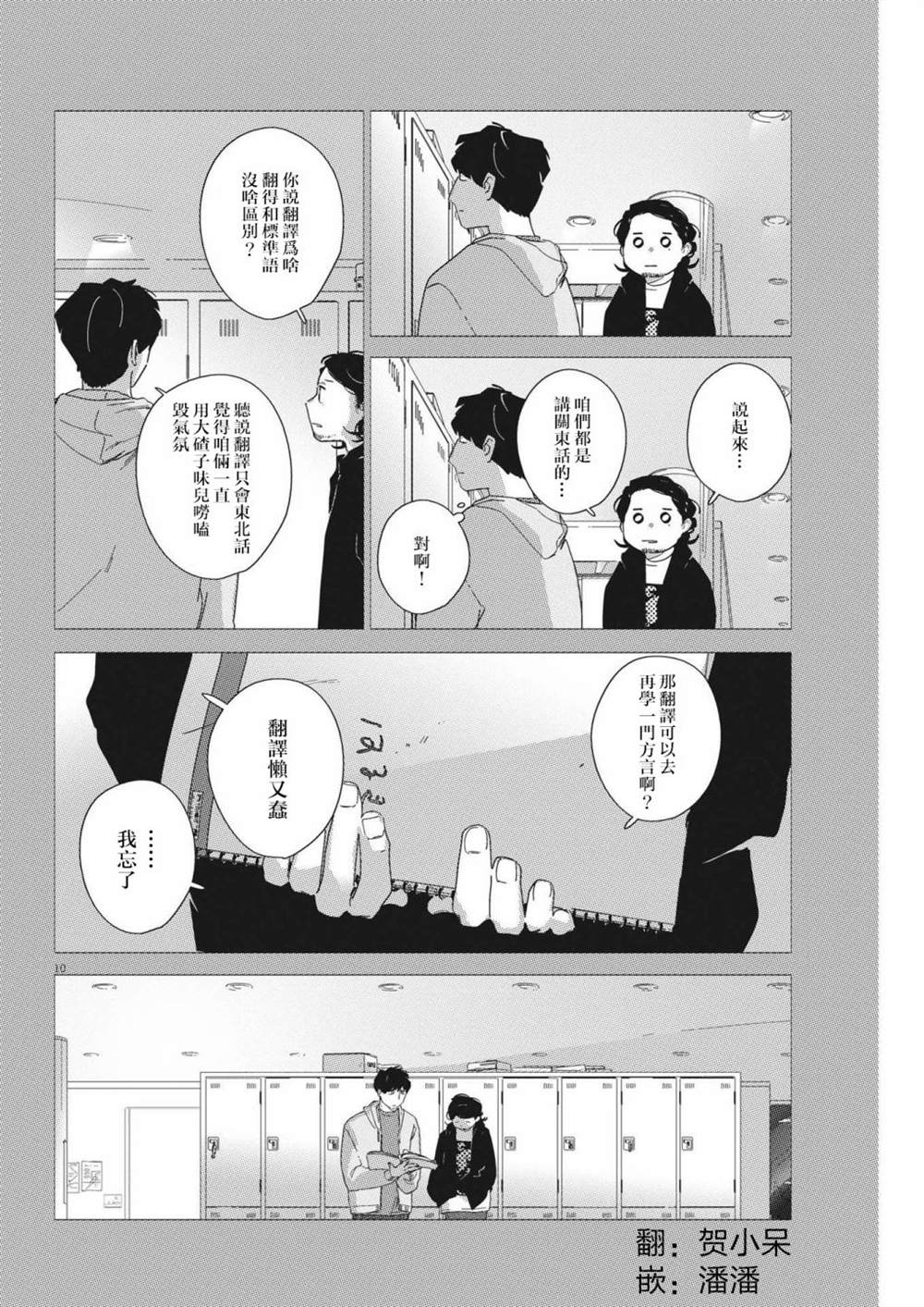 《大人的图鉴改订版》漫画最新章节第11话免费下拉式在线观看章节第【19】张图片