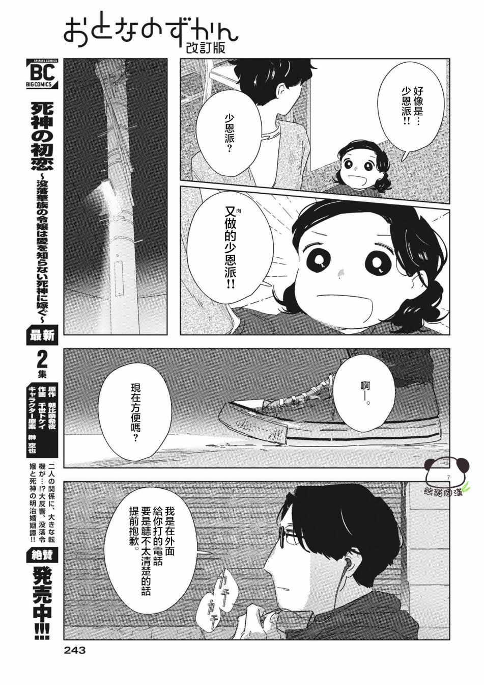 《大人的图鉴改订版》漫画最新章节第12话免费下拉式在线观看章节第【7】张图片