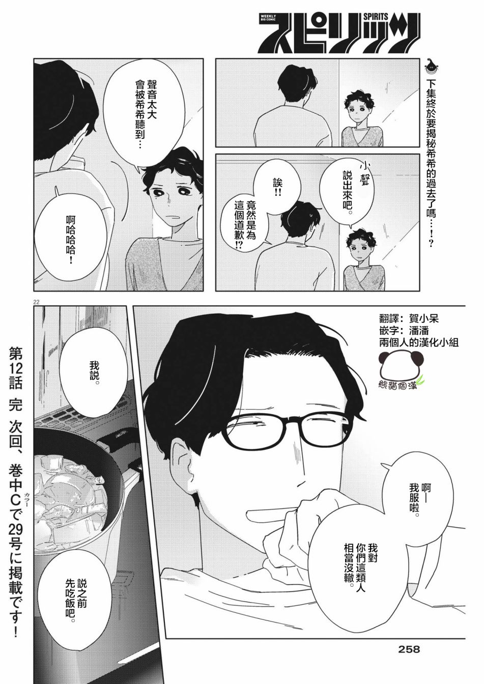 《大人的图鉴改订版》漫画最新章节第12话免费下拉式在线观看章节第【22】张图片