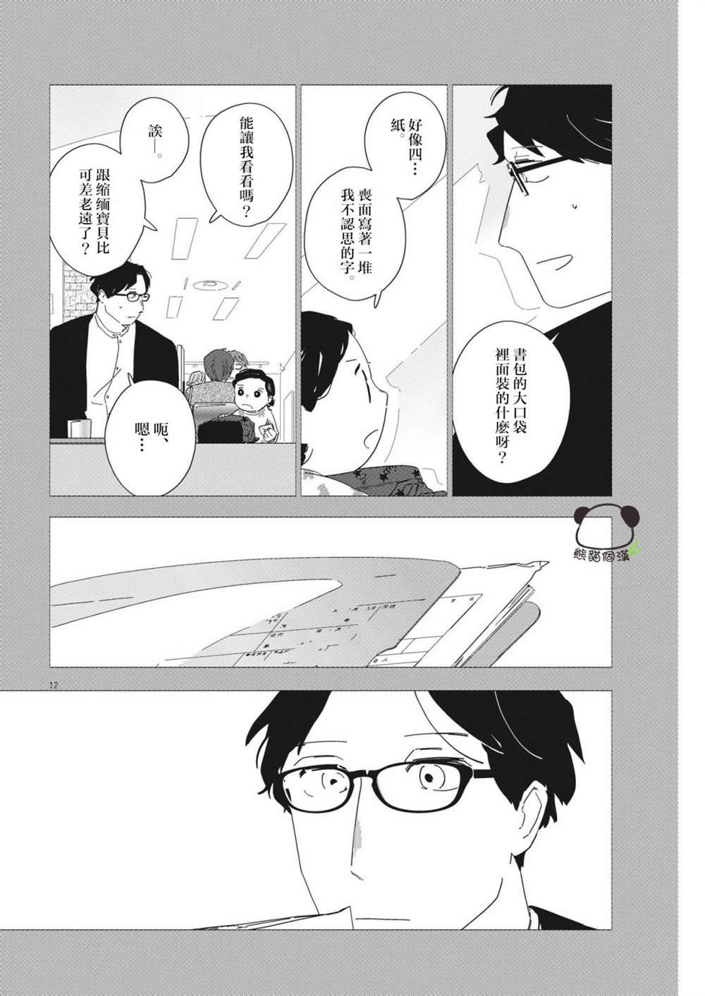 《大人的图鉴改订版》漫画最新章节第14话免费下拉式在线观看章节第【12】张图片