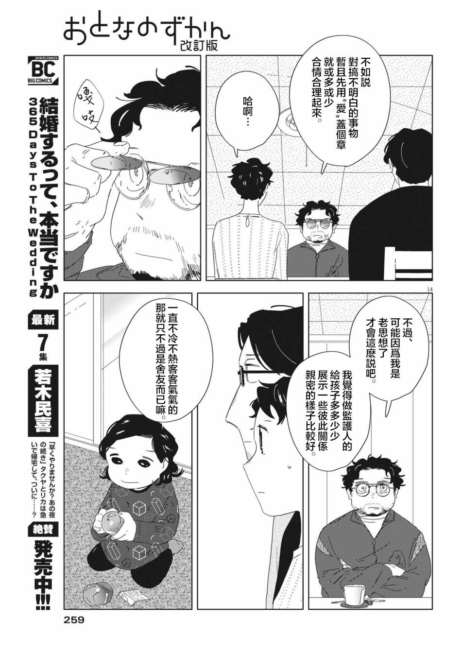 《大人的图鉴改订版》漫画最新章节第16话免费下拉式在线观看章节第【14】张图片
