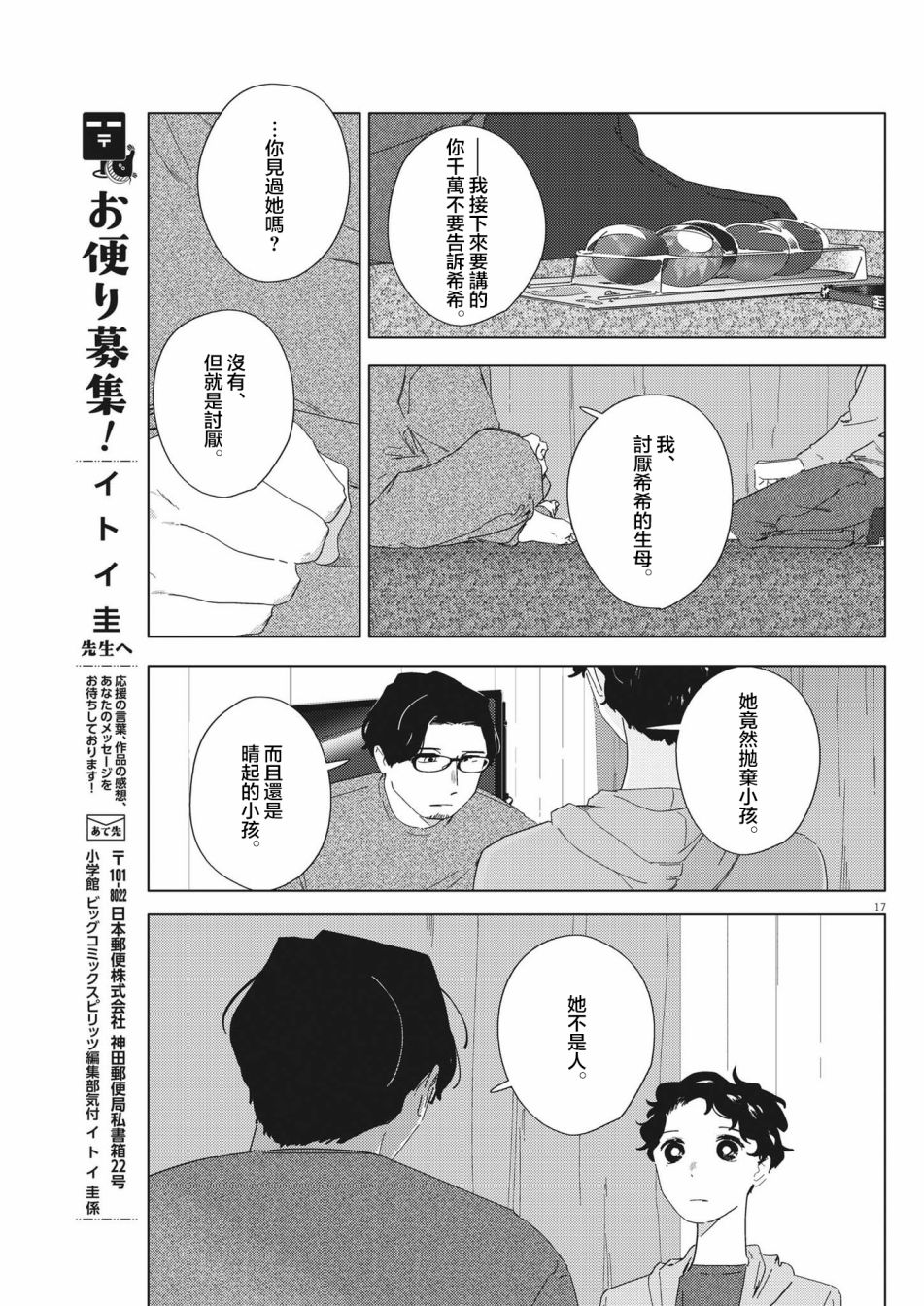 《大人的图鉴改订版》漫画最新章节第8话免费下拉式在线观看章节第【17】张图片