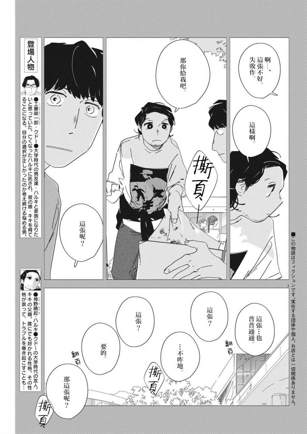 《大人的图鉴改订版》漫画最新章节第11话免费下拉式在线观看章节第【3】张图片