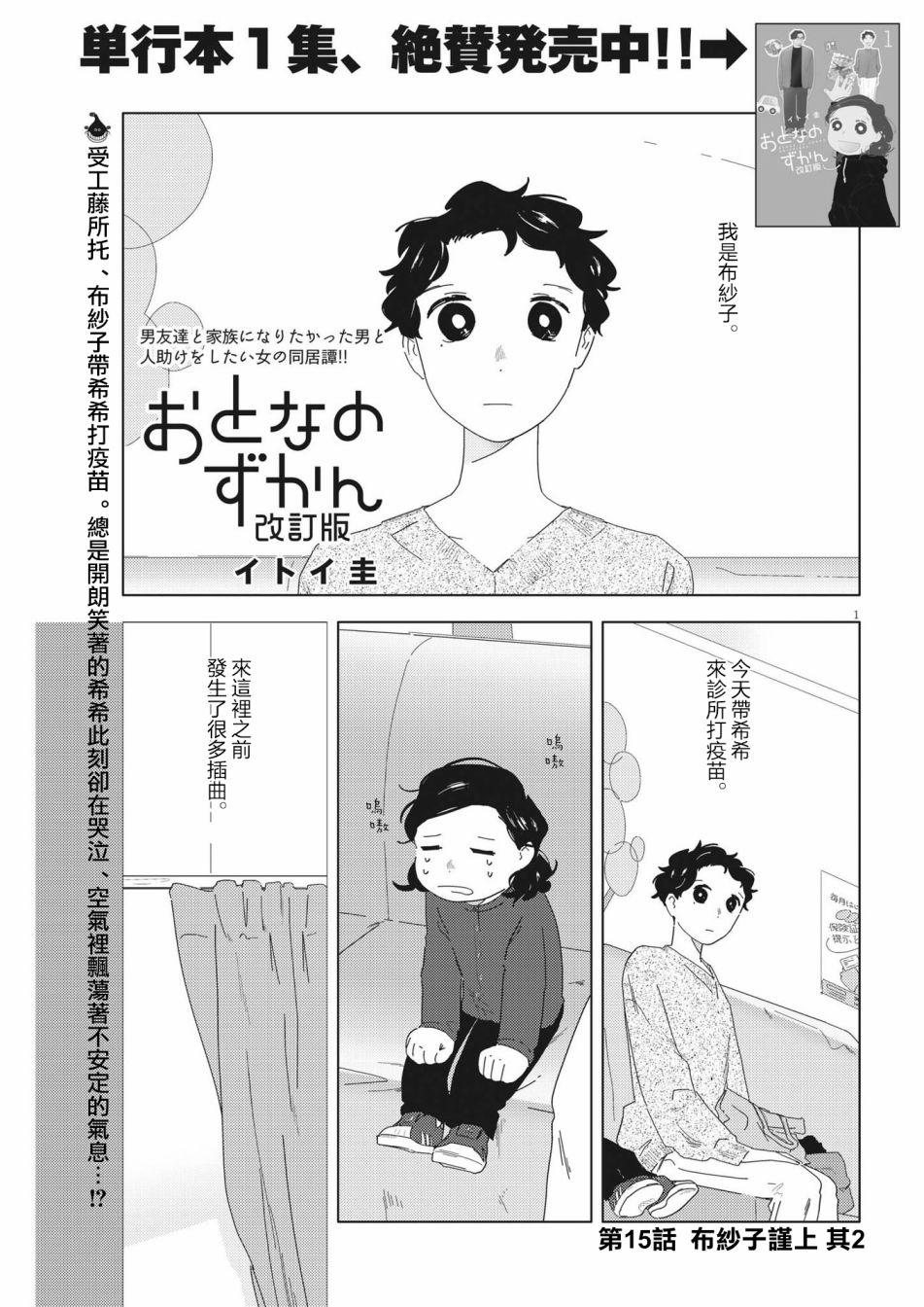 《大人的图鉴改订版》漫画最新章节第15话免费下拉式在线观看章节第【1】张图片