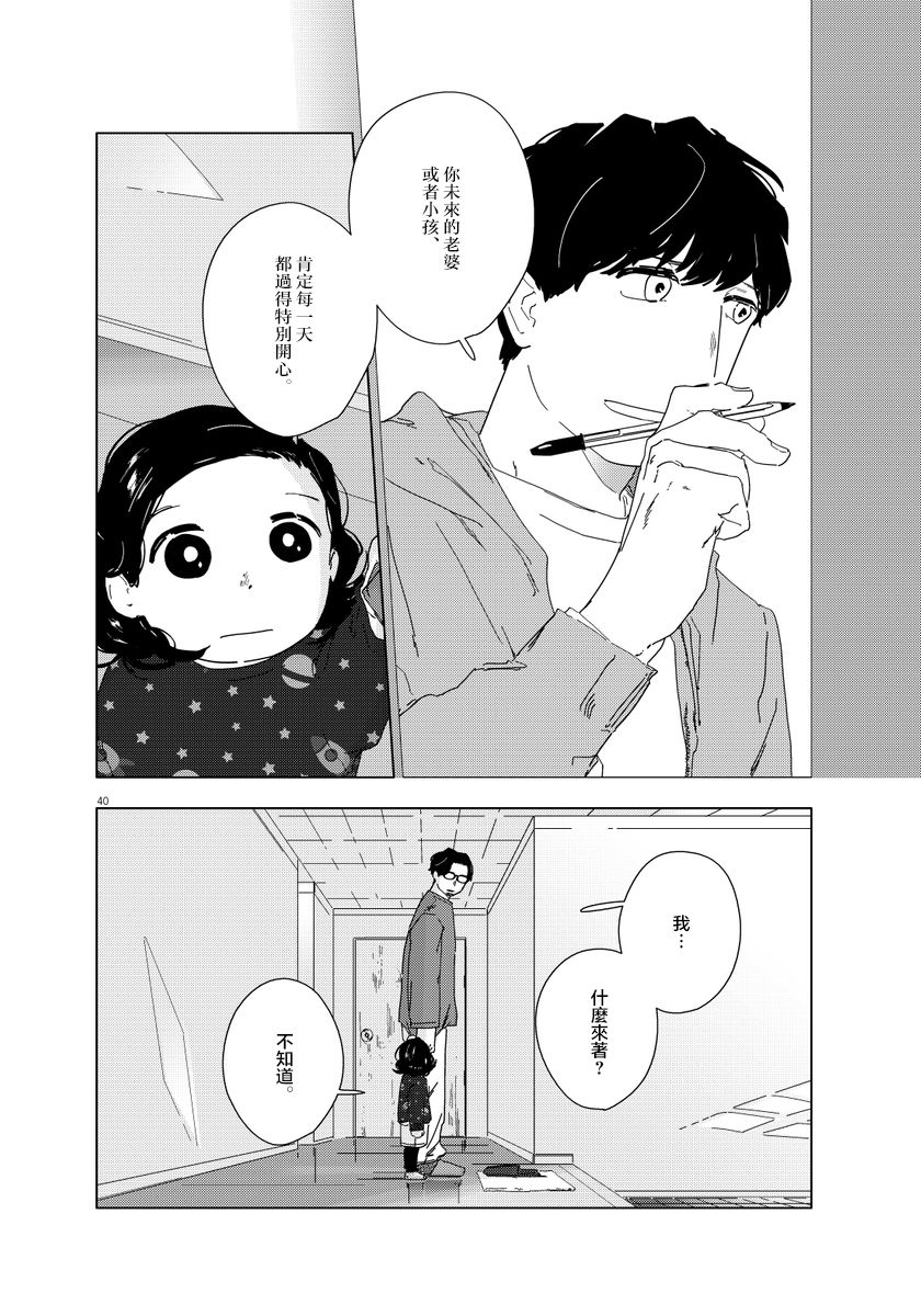 《大人的图鉴改订版》漫画最新章节第2话免费下拉式在线观看章节第【40】张图片