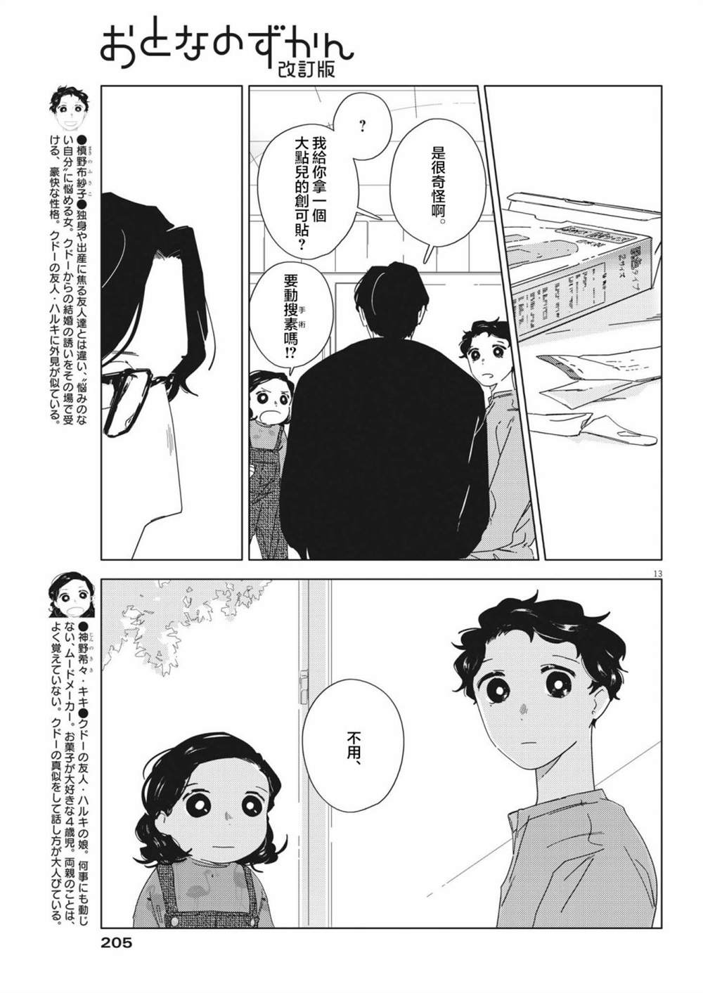 《大人的图鉴改订版》漫画最新章节第11话免费下拉式在线观看章节第【13】张图片