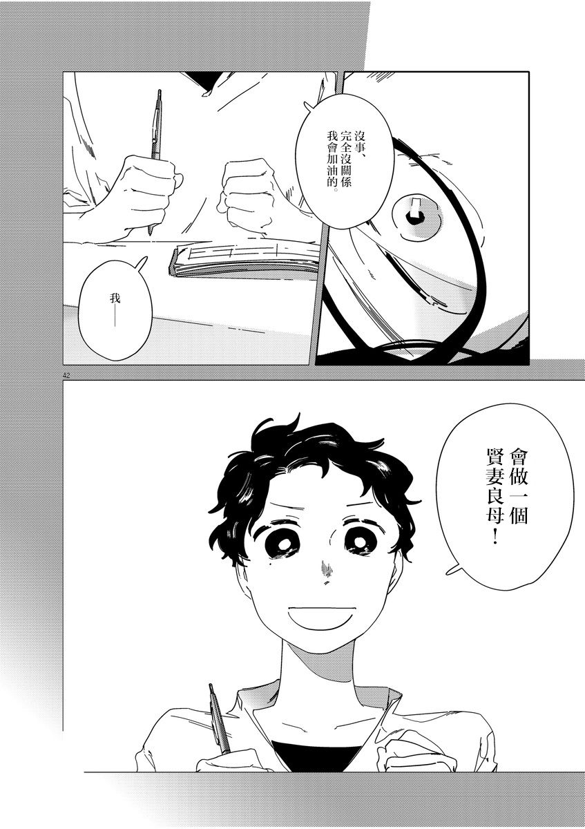 《大人的图鉴改订版》漫画最新章节第1话免费下拉式在线观看章节第【41】张图片