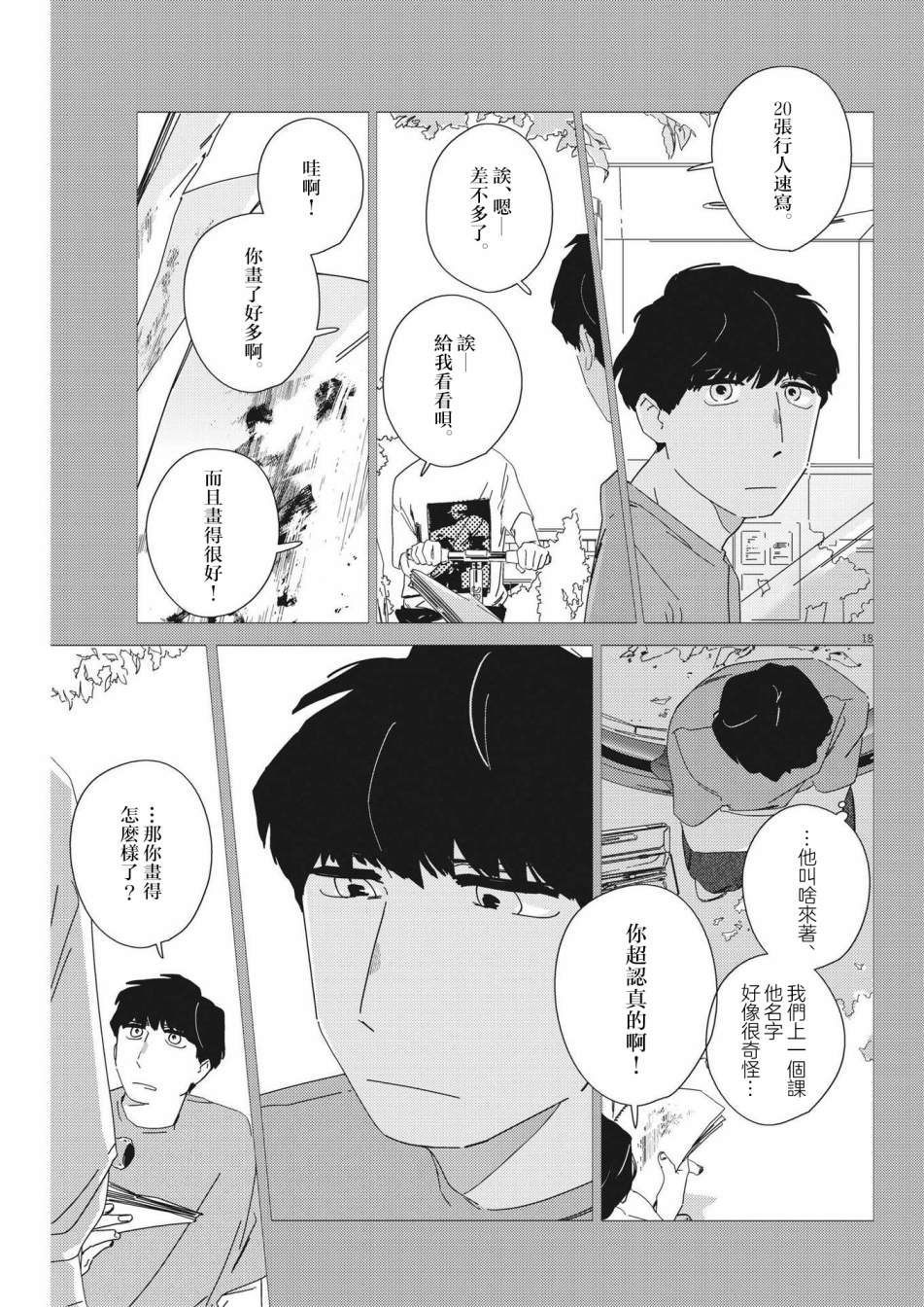 《大人的图鉴改订版》漫画最新章节第10话免费下拉式在线观看章节第【18】张图片