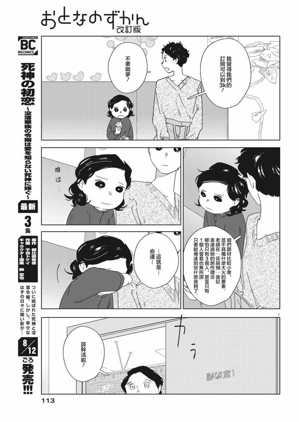 《大人的图鉴改订版》漫画最新章节第15话免费下拉式在线观看章节第【19】张图片