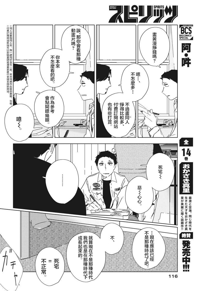 《大人的图鉴改订版》漫画最新章节第3话免费下拉式在线观看章节第【7】张图片