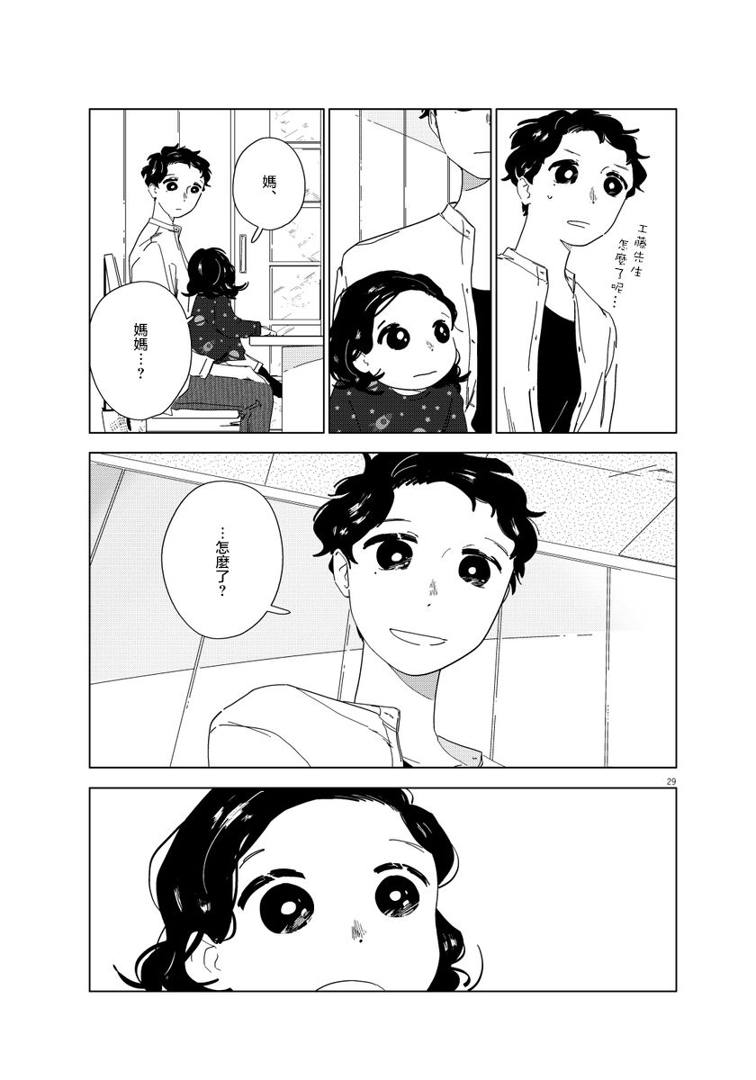 《大人的图鉴改订版》漫画最新章节第2话免费下拉式在线观看章节第【29】张图片