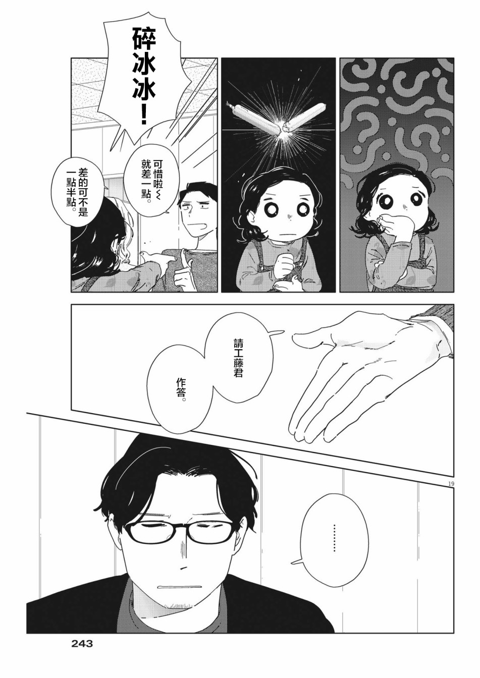 《大人的图鉴改订版》漫画最新章节第9话免费下拉式在线观看章节第【19】张图片