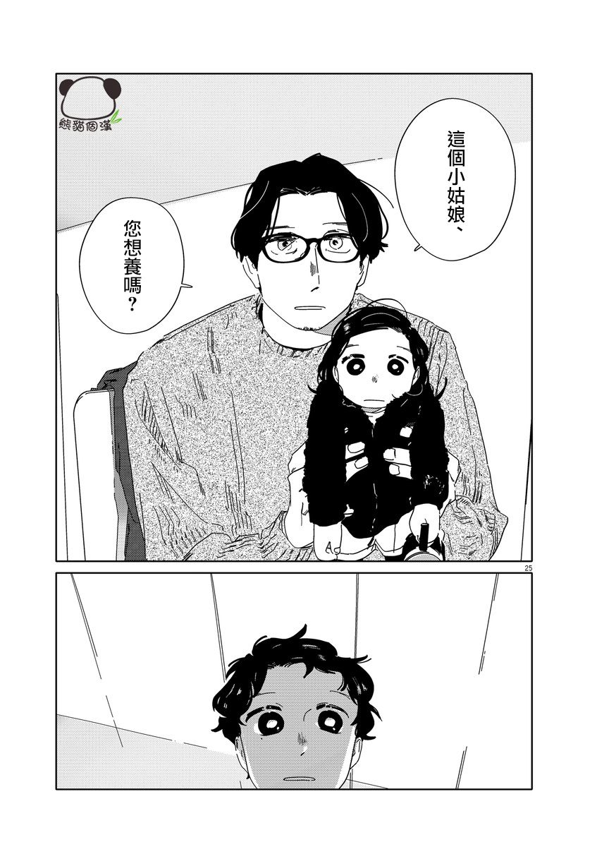 《大人的图鉴改订版》漫画最新章节第1话免费下拉式在线观看章节第【24】张图片