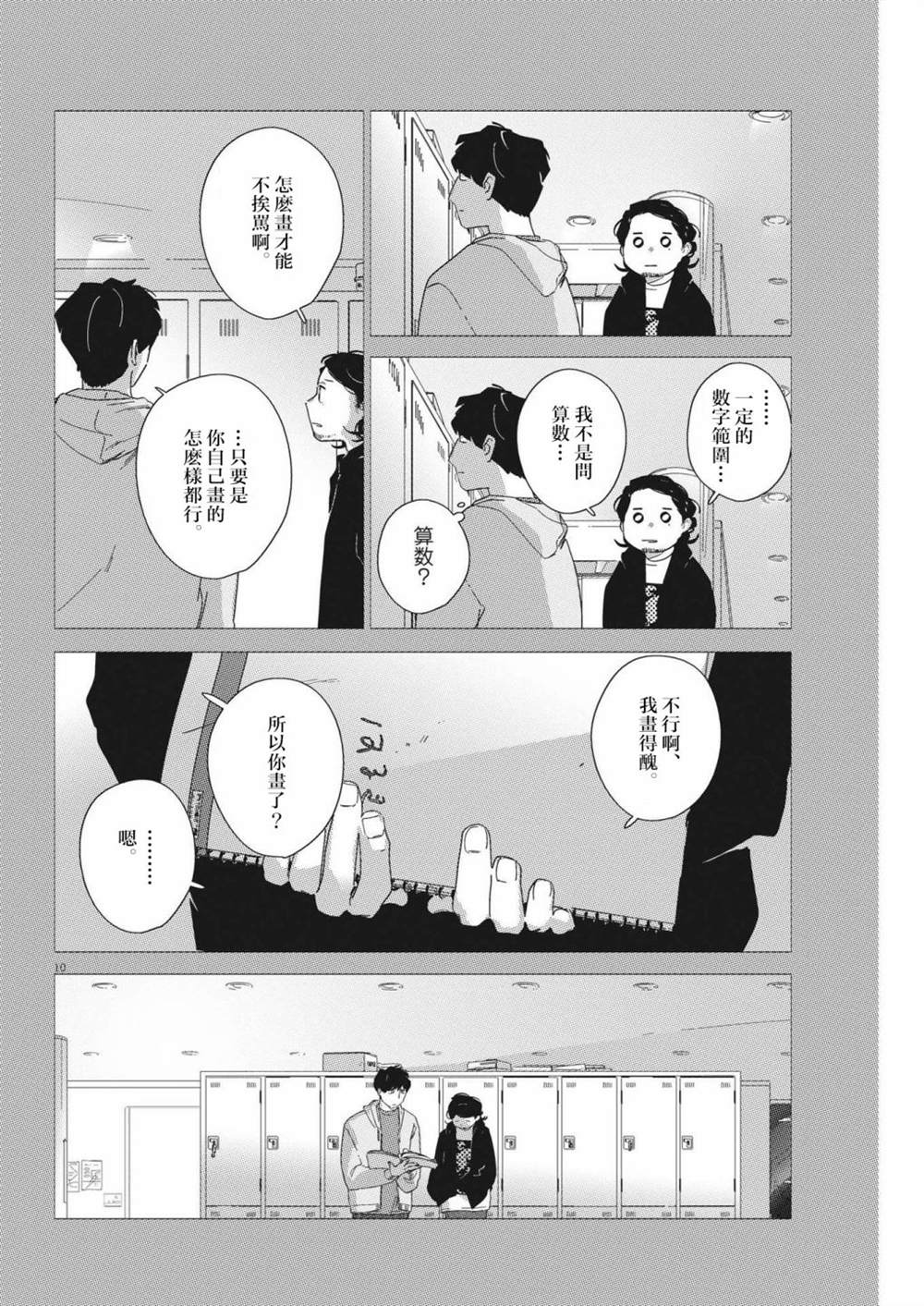 《大人的图鉴改订版》漫画最新章节第11话免费下拉式在线观看章节第【10】张图片