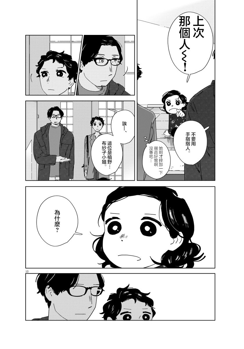 《大人的图鉴改订版》漫画最新章节第2话免费下拉式在线观看章节第【10】张图片