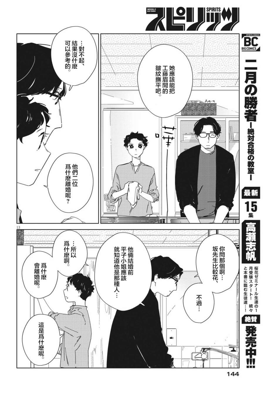 《大人的图鉴改订版》漫画最新章节第10话免费下拉式在线观看章节第【13】张图片