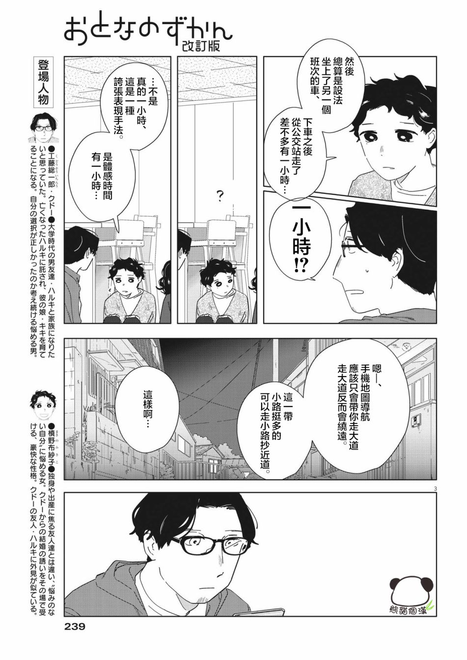 《大人的图鉴改订版》漫画最新章节第12话免费下拉式在线观看章节第【3】张图片