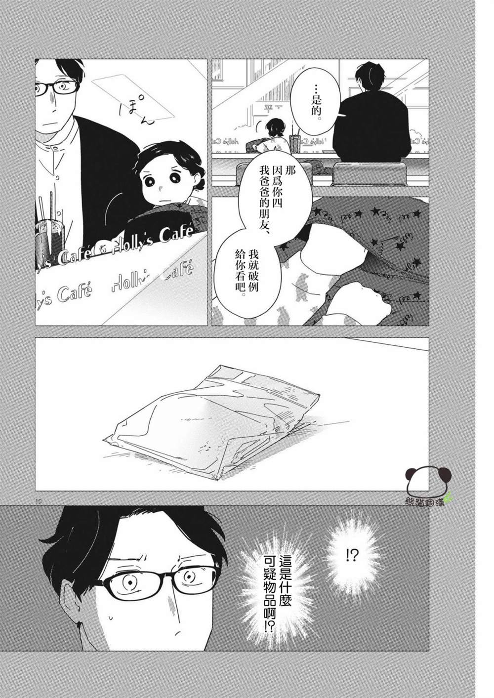 《大人的图鉴改订版》漫画最新章节第14话免费下拉式在线观看章节第【10】张图片