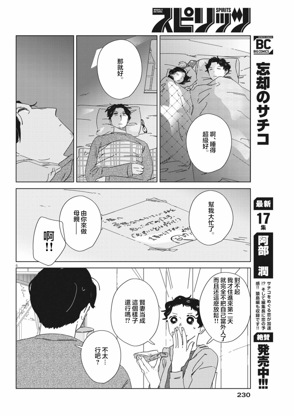 《大人的图鉴改订版》漫画最新章节第9话免费下拉式在线观看章节第【6】张图片