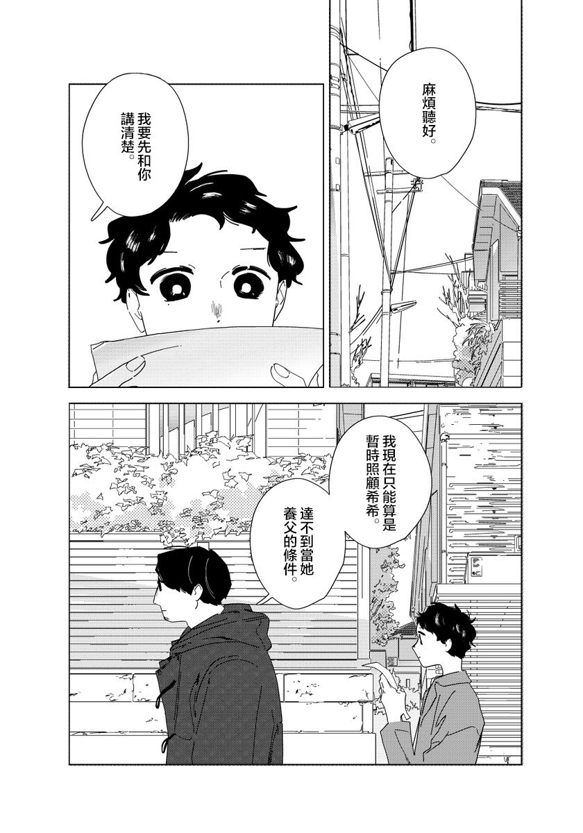 《大人的图鉴改订版》漫画最新章节第2话免费下拉式在线观看章节第【1】张图片