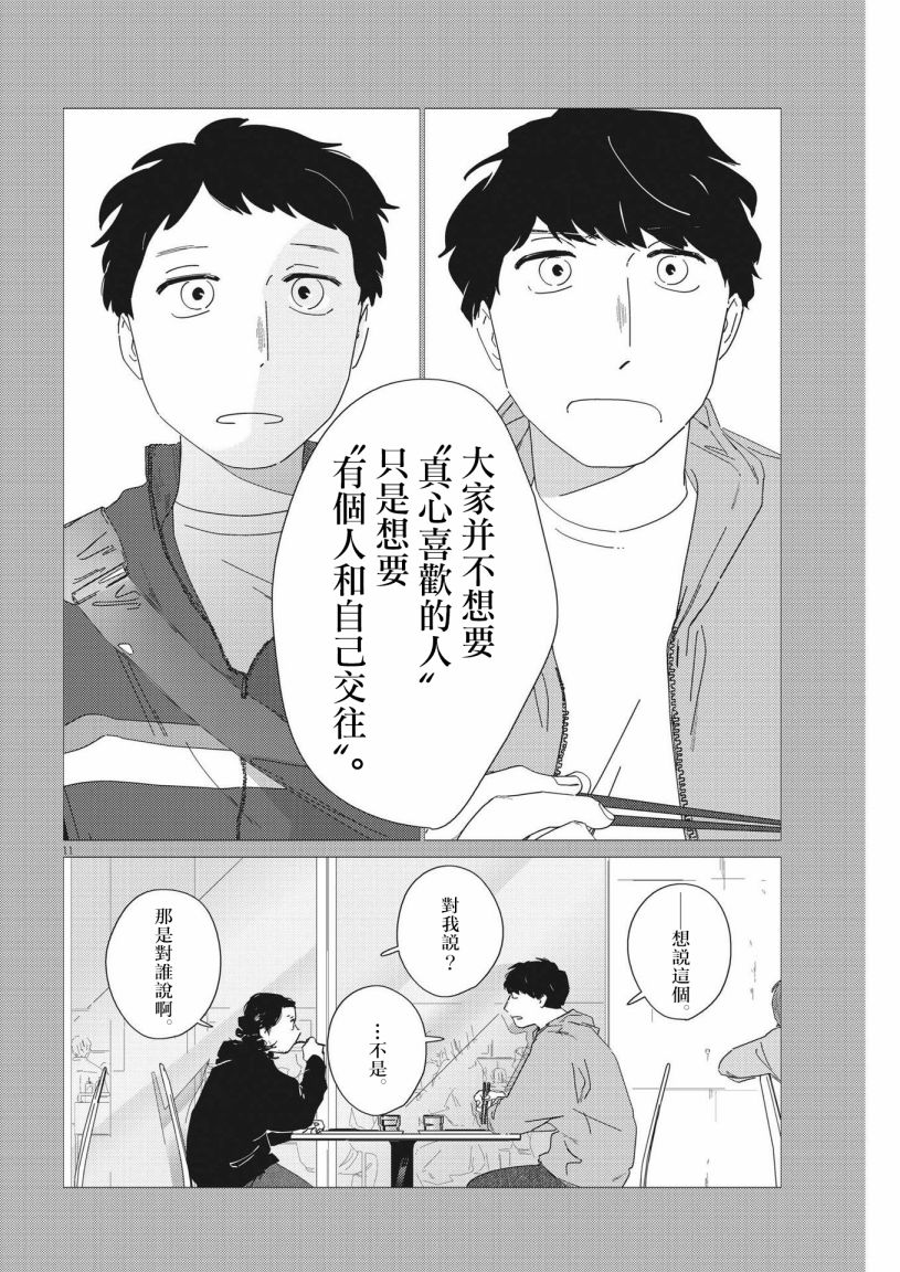 《大人的图鉴改订版》漫画最新章节第13话免费下拉式在线观看章节第【11】张图片