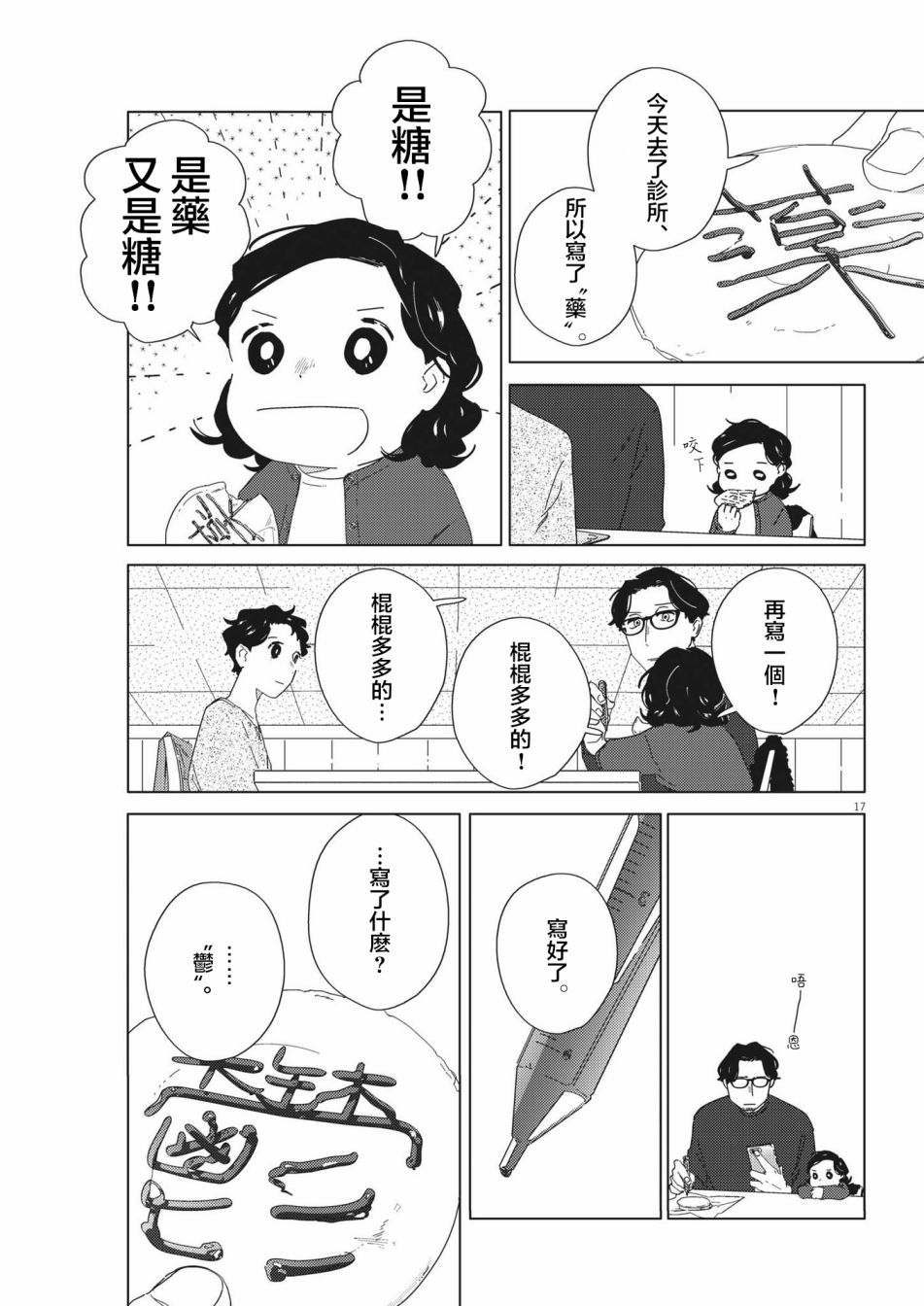 《大人的图鉴改订版》漫画最新章节第15话免费下拉式在线观看章节第【17】张图片