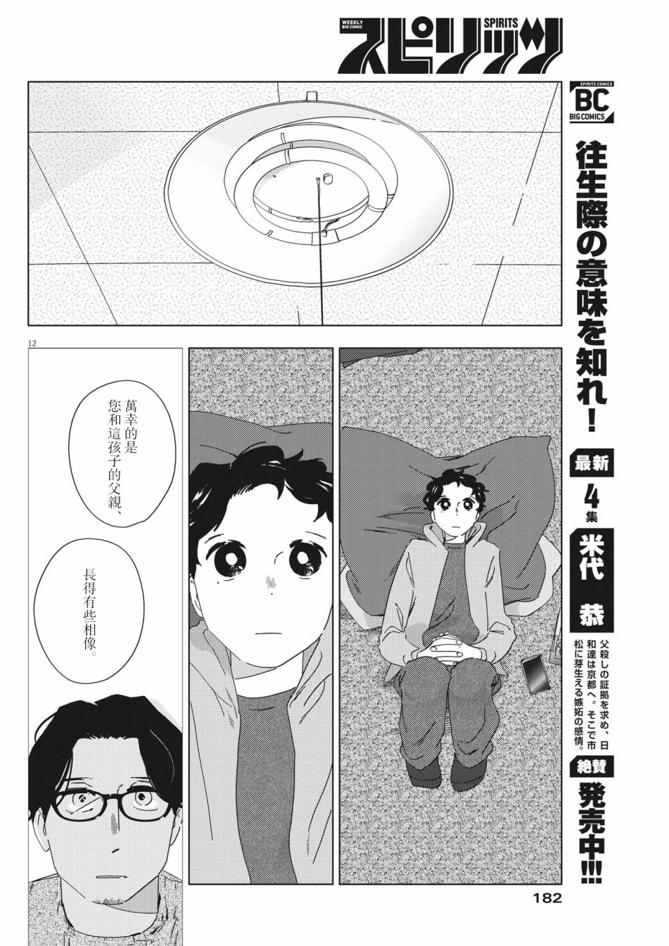 《大人的图鉴改订版》漫画最新章节第8话免费下拉式在线观看章节第【12】张图片