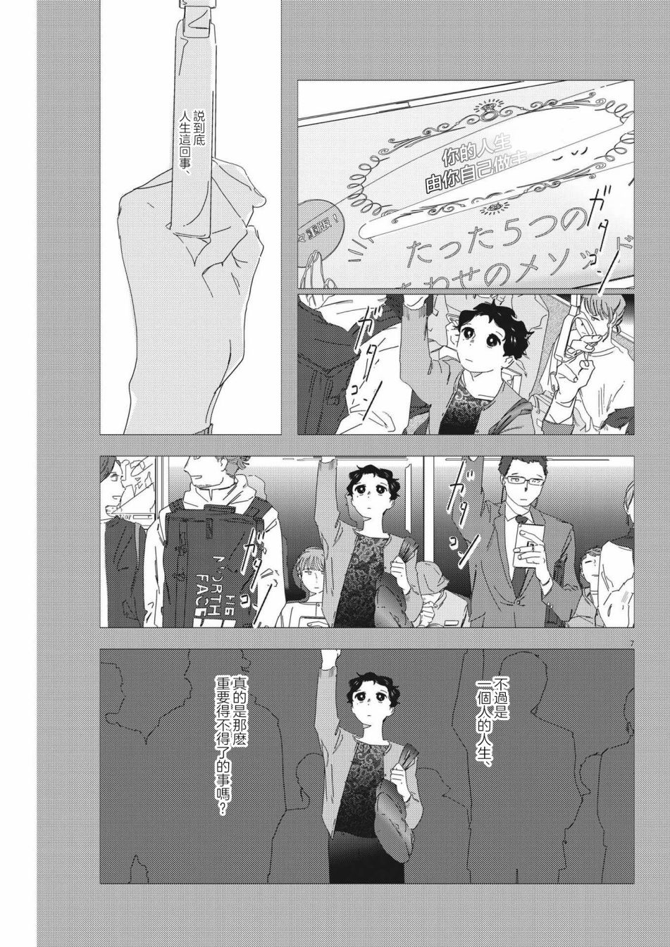 《大人的图鉴改订版》漫画最新章节第6话免费下拉式在线观看章节第【7】张图片